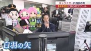 通信指令室にキャラクターが大集合　その理由は（福島）