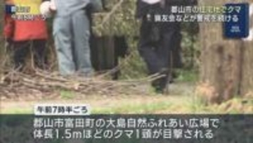 郡山市の住宅地にクマ　警戒続く（福島）