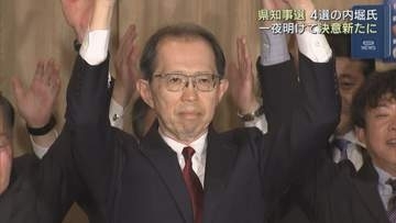 県知事選挙　4回目の当選　内堀氏、一夜明け決意新たに