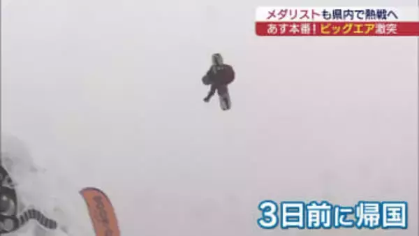 五輪メダリストも出場　ビッグエア日本一決定戦（福島）