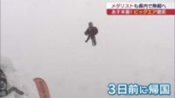 五輪メダリストも出場　ビッグエア日本一決定戦（福島）