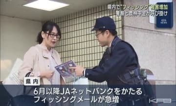 銀行かたるメールに注意　フィッシング被害防止を呼び掛け（福島）