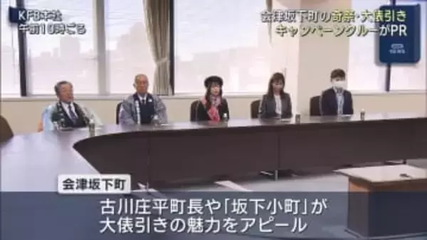 会津坂下町の初市・大俵引き　町長らが表敬訪問（福島）