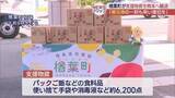 「「お互い様の気持ちで」楢葉町が熊本県に支援物資」の画像1