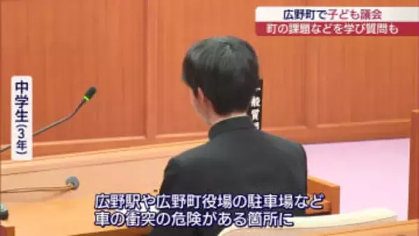 広野町こども議会 未来を担う中学生が町の課題について考える（福島）