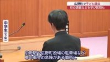 広野町こども議会 未来を担う中学生が町の課題について考える（福島）