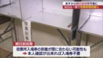 衆院選　２８日から全ての市町村に期日前投票所（福島）