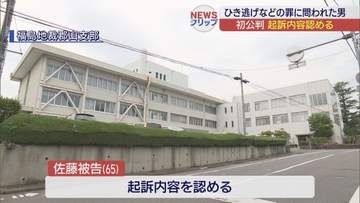 須賀川市の新聞配達中ひき逃げ事故　被告が起訴内容認める