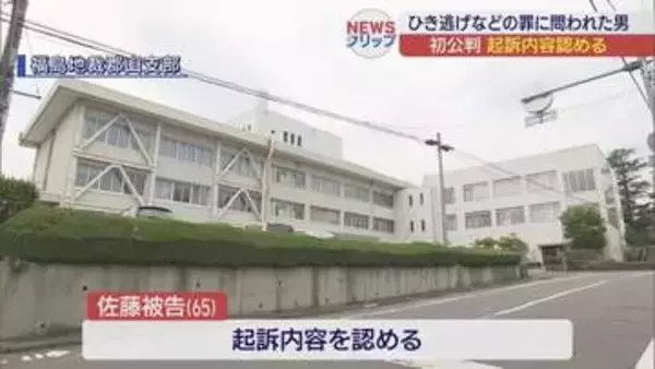 須賀川市の新聞配達中ひき逃げ事故　被告が起訴内容認める