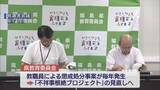 「教職員の不祥事防止へ向け有識者会議　福島県」の画像1