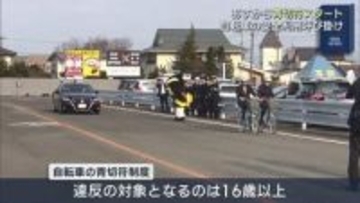 ４月１日から導入　自転車青切符の体験セミナー（福島）