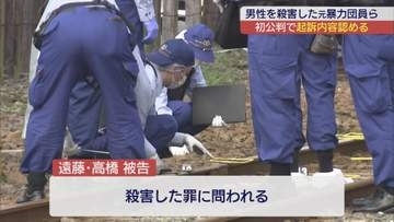 いわきの殺人事件初公判　元暴力団員らが起訴内容認める
