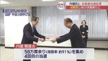 内堀氏に知事選当選証書　4期目に向け決意新たに