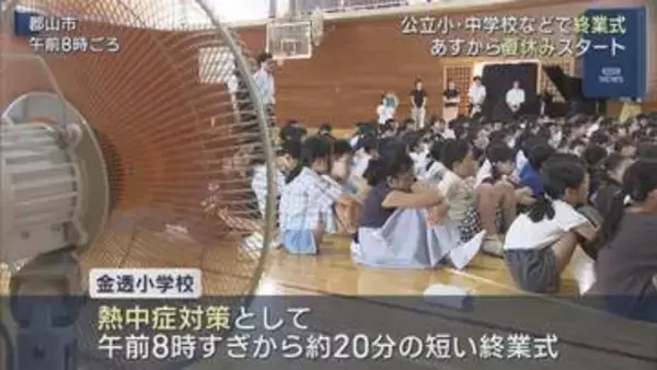 県内の小中学校で終業式　あすから夏休みスタート