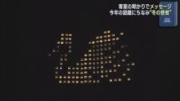 猪苗代町のホテルで窓明かりのメッセージ（福島）