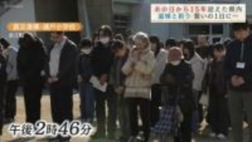 あの日から１５年　追悼と祈りの１日（福島）