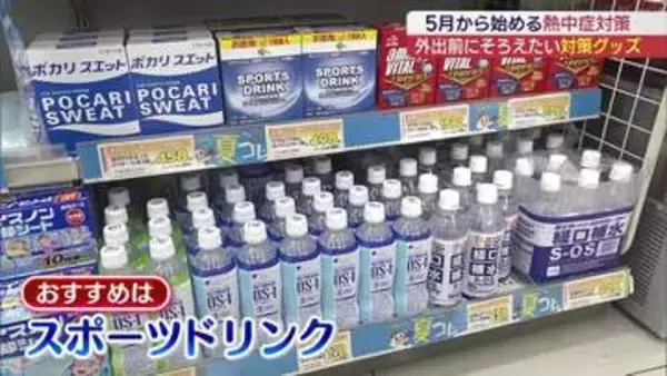 ドラックストアおすすめの熱中症対策グッズとは（福島）