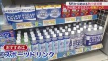 ドラックストアおすすめの熱中症対策グッズとは（福島）