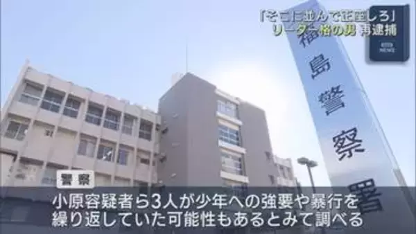 トクリュウリーダー格とみられる男　少年への暴行などの疑いで再逮捕