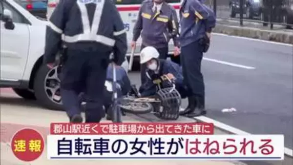 郡山市で自転車と車の事故 高齢女性がけが(福島)