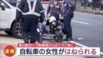 郡山市で自転車と車の事故 高齢女性がけが(福島)