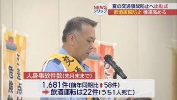 「優しさとゆとりを持って安全に」夏の交通事故防止運動 出動式開催