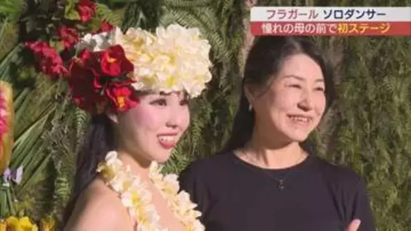 フラガールがソロダンサーデビュー　憧れの母の前で初ステージ
