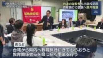 台湾の校長らがいわき市の小学校を訪問（福島）
