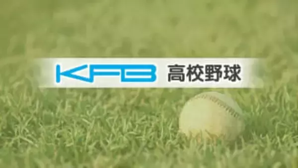 2年連続ならず…　聖光がセンバツ出場逃す（福島）