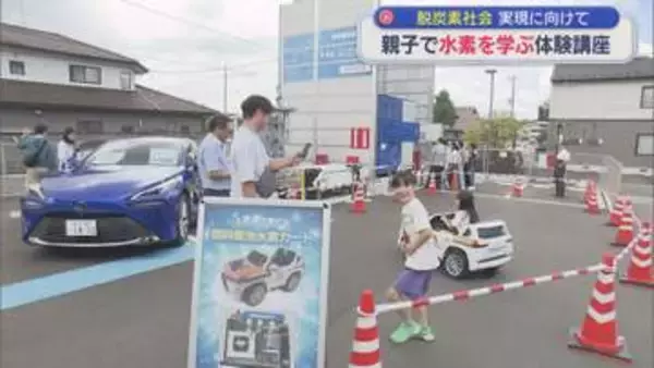 脱炭素社会実現目指して　自動車販売会社が水素を学ぶワークショップ開催