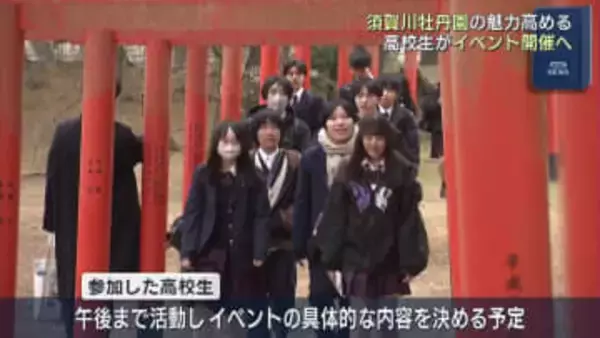 須賀川牡丹園の魅力を高校生が発信（福島）