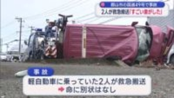 「ドーンと家が崩れるような音」国道49号でトラックと軽自動車の事故（福島）