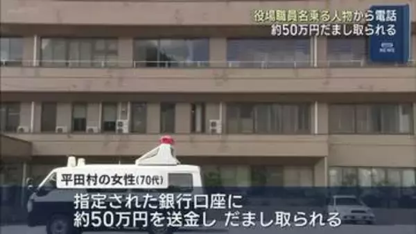 「役場職員かたる電話を受け50万円被害 平田村の70代女性(福島)」の画像
