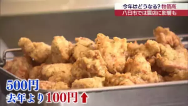 今年はどうなる？物価高 会津若松市の八日市でも厳しい声が（福島）