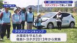 「久慈川沿いで清掃活動　楽しみながら親子ら90人がごみ拾い(福島)」の画像1