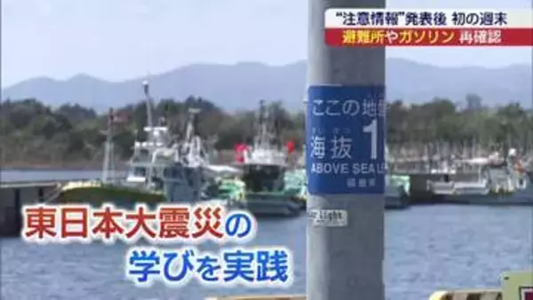 「経験を踏まえて安全を優先したい」　後発地震注意情報発表後初の週末　海沿いの施設では（福島）
