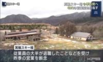 箕輪スキー場　今シーズンから再開の見通し（福島）