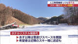 「困惑の冬　雪不足でスキー場は（福島）」の画像1