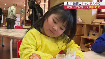 「震災のことを知ってもらいたい」３．１１を前に子どもたちがキャンドルづくり(福島)