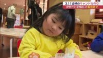 「震災のことを知ってもらいたい」３．１１を前に子どもたちがキャンドルづくり(福島)