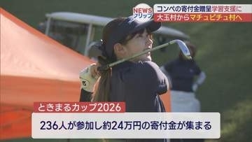 ときまるカップ2026贈呈式