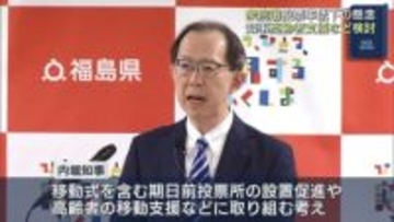 衆院選について内堀知事「投票しやすい環境づくりに取り組む」（福島）