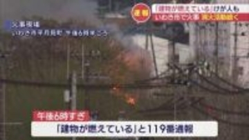 「建物が燃えている」と通報　駅から約1キロ　近くには商業施設も　いわき市平で住宅火災（福島）