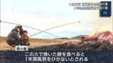 「正月送りの伝統行事「酉小屋」の焚き上げ（福島）」の画像1