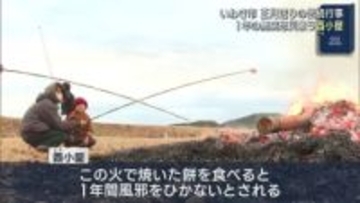 正月送りの伝統行事「酉小屋」の焚き上げ（福島）