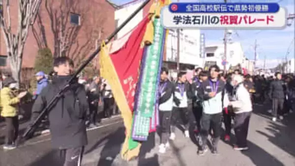 学法石川の全国高校駅伝初優勝を祝うパレードに沿道から大きな拍手と歓声（福島）