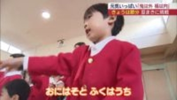 福島市の認定こども園で元気に豆まき（福島）