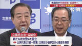 「どうなる新党立ち上げ 立憲民主党県連、公明党県本部の動きは （福島）」の画像1