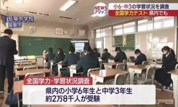 全国一斉学力テスト、福島県内で約2万8千人が受験(福島)