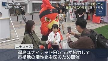 市街地の活性化へ「ユナフェス」開催　体験ブースやライブ盛り上がる